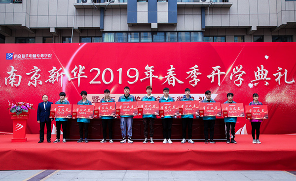 南京新華2019年春季開(kāi)學(xué)典禮暨CEAC獎(jiǎng)學(xué)金頒獎(jiǎng)典禮圓滿落幕