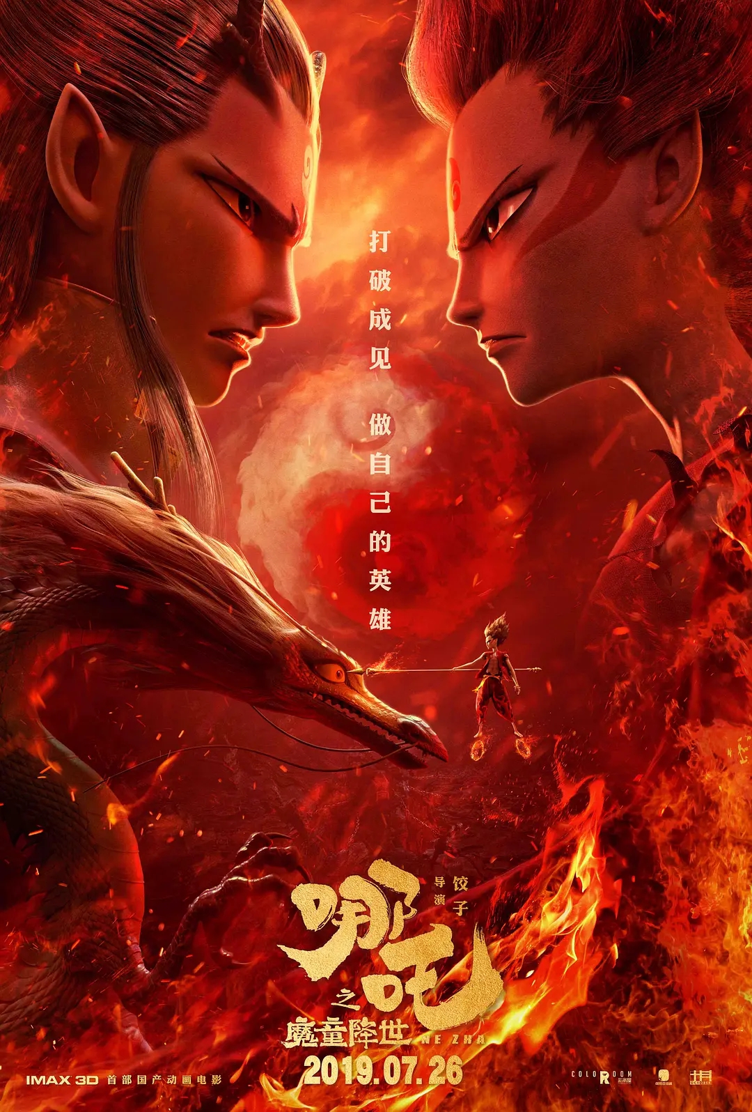 從《哪吒之魔童降世》的熱映，來看影視動畫<a href=http://njxh.cn target=_blank class=infotextkey>專業(yè)</a>的發(fā)展前景？