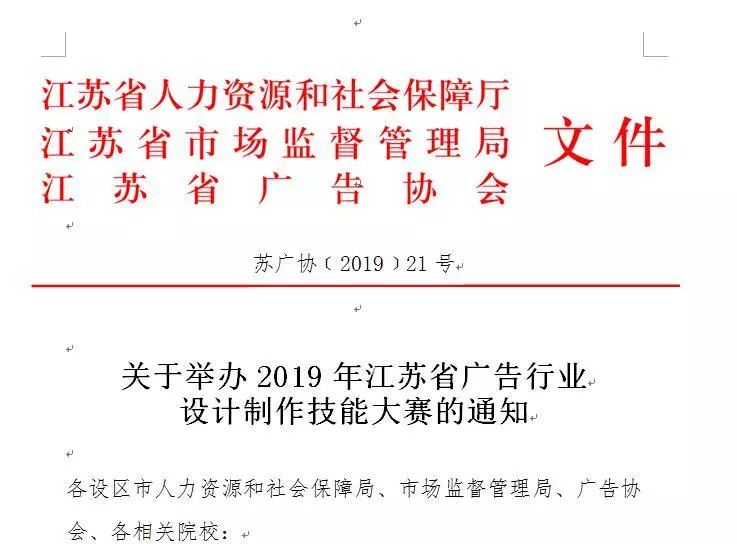 江蘇省廣告行業(yè)設計制作技能大賽個人技能決賽即將在南京新華激情開賽！