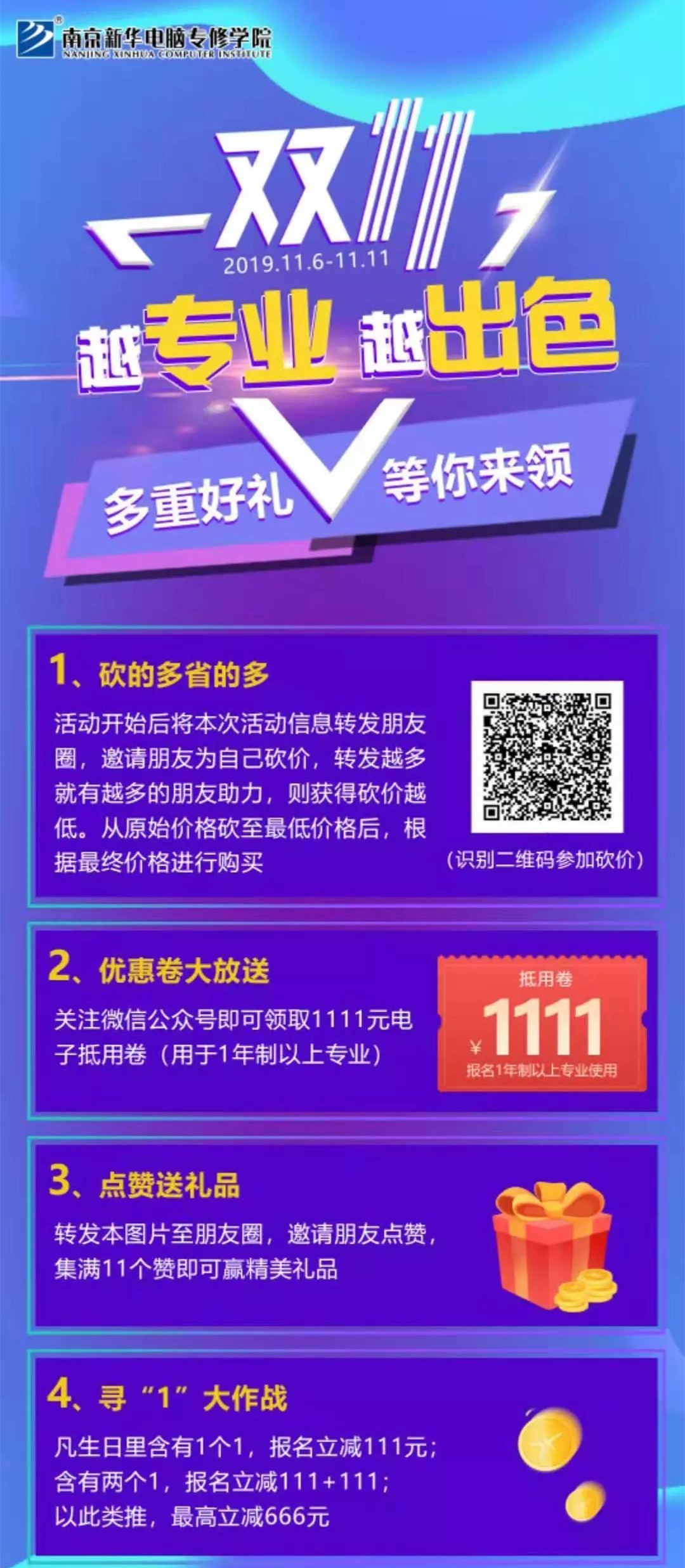 這個(gè)雙十一，別人都在花錢，我?guī)湍愦驽X！