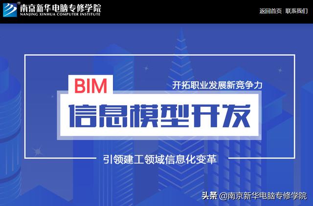 BIM前景怎么樣？南京BIM培訓(xùn)選哪家？