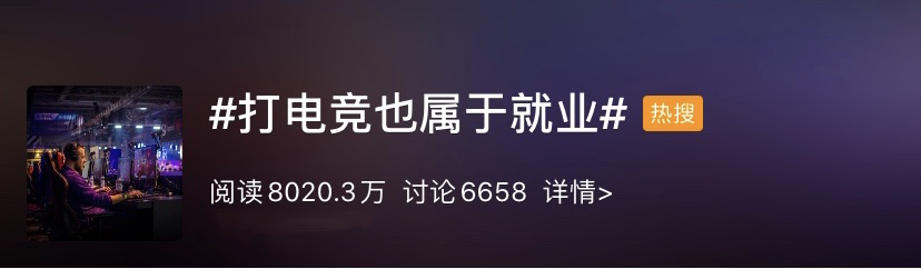 最新高校畢業(yè)生就業(yè)分類出爐 電子競技已列入就業(yè)！