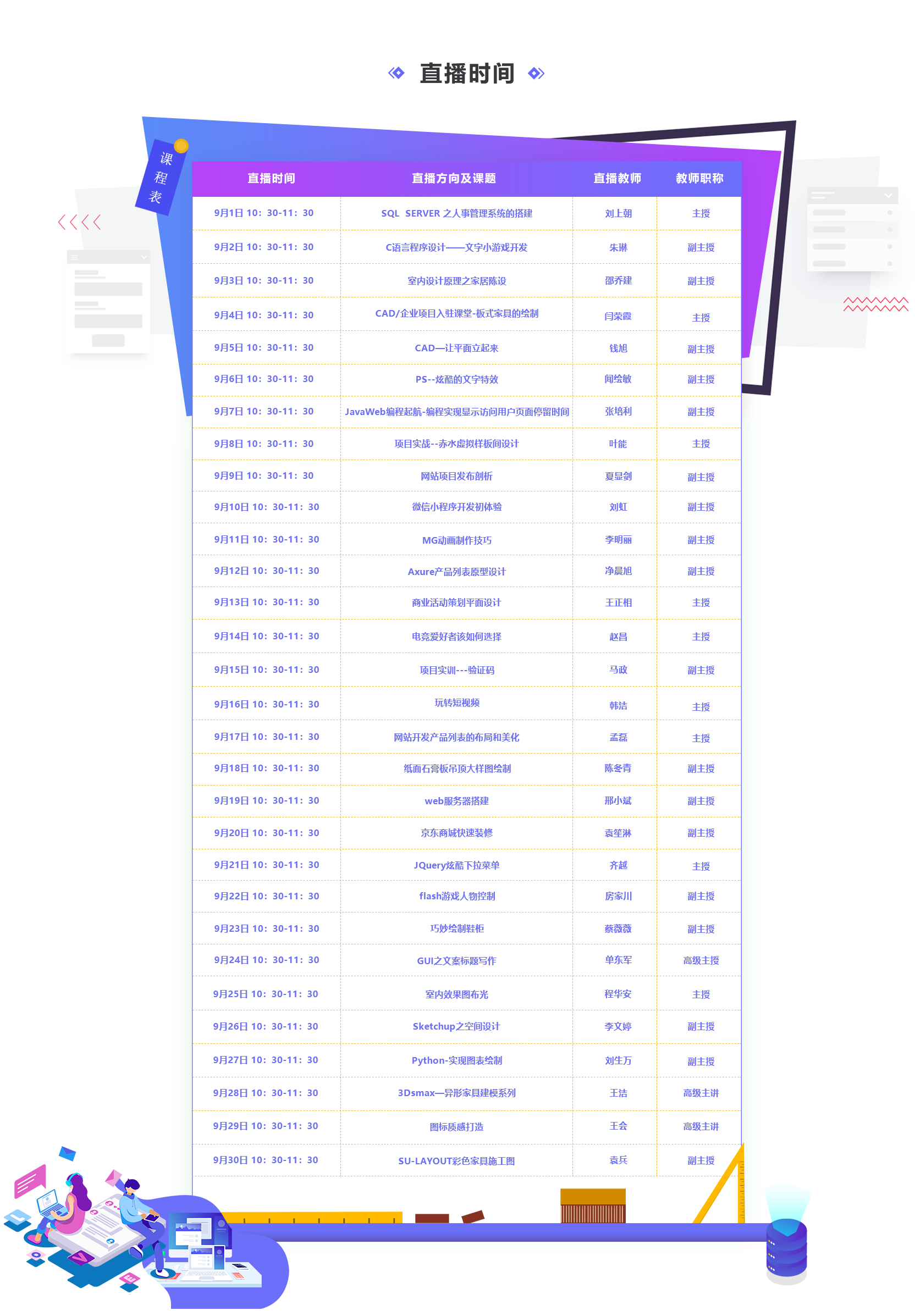 九月學(xué)習(xí)季丨@所有人，新華匠師精技專題系列直播課等著你！