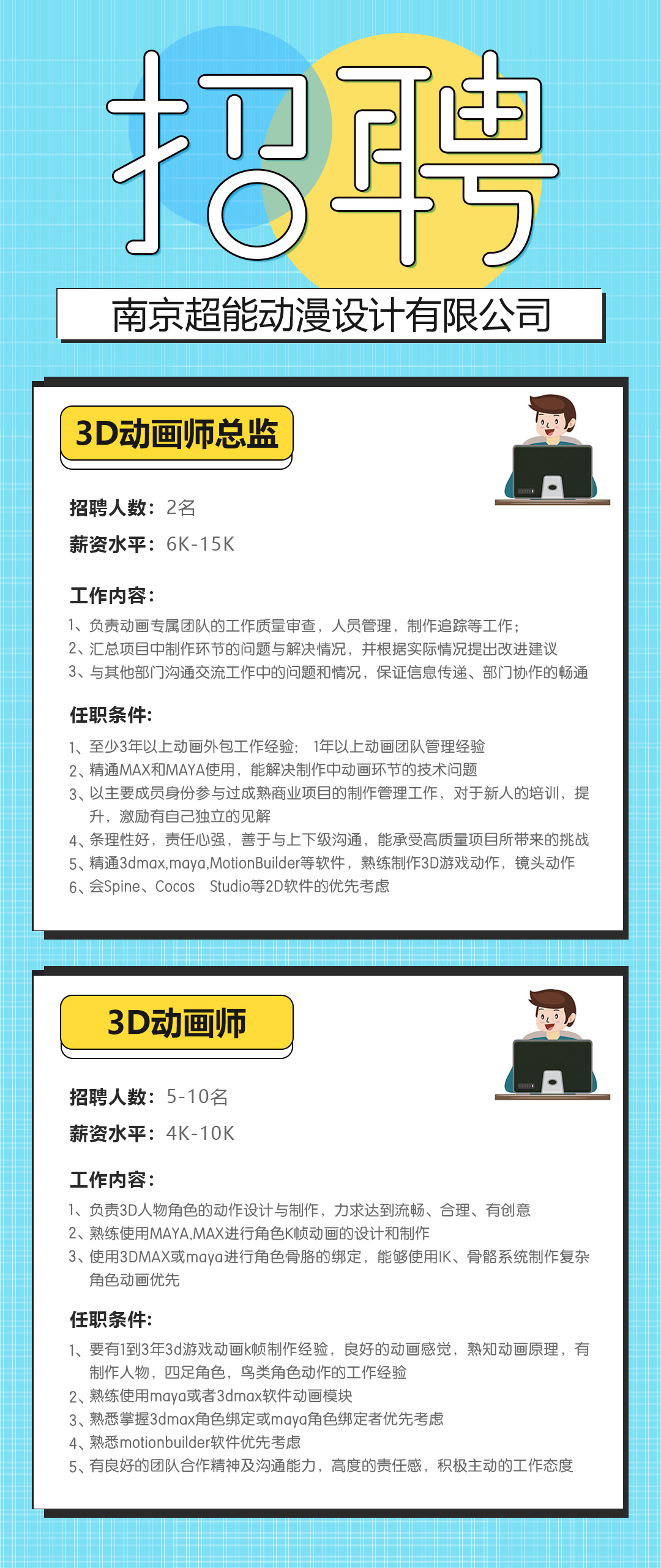 南京超能動漫設計有限公司