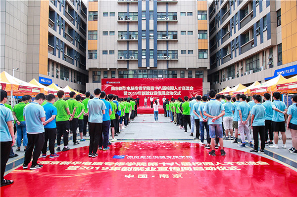 金三銀四招聘季，南新校園人才交流會(huì)為學(xué)子就業(yè)保駕護(hù)航