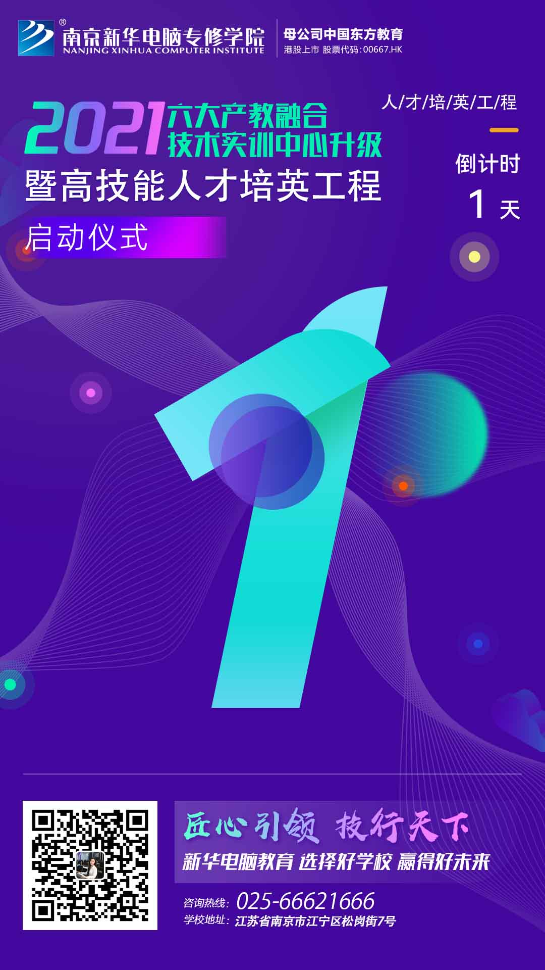 倒計(jì)時(shí)1天！新華互聯(lián)網(wǎng)科技邀您參與這次大會(huì)！