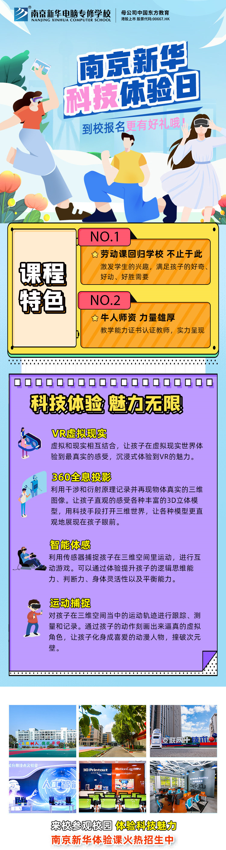 【科技體驗日】技能讓生活更美好 南京新華職教活動周來啦！