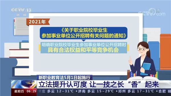 這類(lèi)人才吃香了，新華帶你了解新職教法下的教育紅利