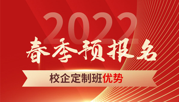 春招預(yù)報(bào)開(kāi)啟|什么是春招？和秋招有何區(qū)別？如何選擇？