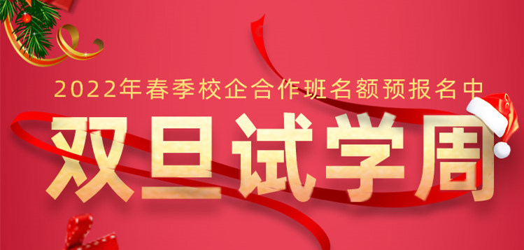 禮遇雙旦|“元?dú)鉂M(mǎn)滿(mǎn)跨新年”南京新華雙旦試學(xué)周