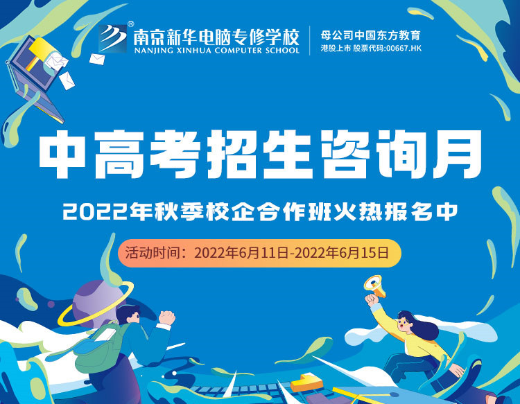 中高考生們看過來！南京新華中高考招生咨詢月正式開啟